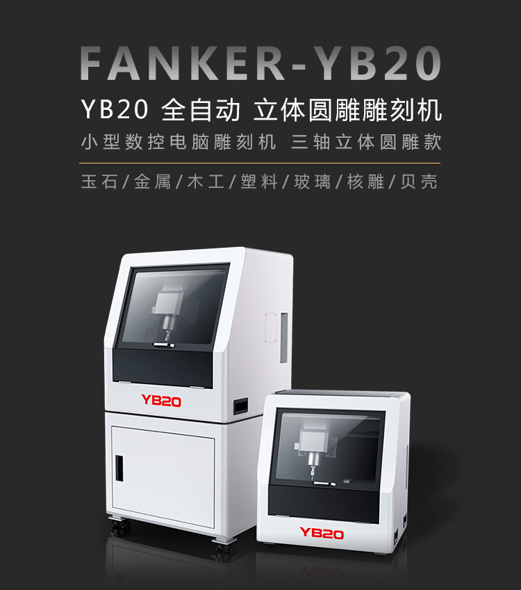 小型立體玉石雕刻機(jī)