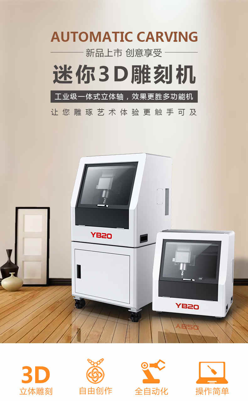 YB20玉石立體雕刻機(jī)
