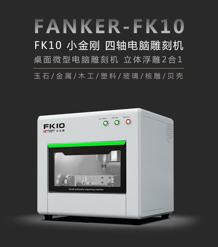 四軸聯動玉石雕刻機